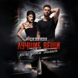 Французский десерт, аудиокнига . ISDN68498305