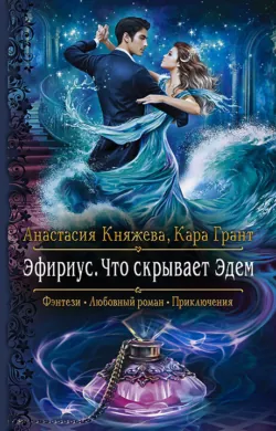 Эфириус. Кристофер Нолланд наших дней, аудиокнига . ISDN70472653