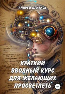 Кодекс Намерения 8.0, аудиокнига . ISDN74323553