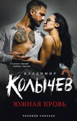 Жесткий ответ, аудиокнига Владимира Колычева. ISDN134804