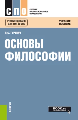 Эстетика. (Бакалавриат). Учебное пособие., аудиокнига Павла Семеновича Гуревича. ISDN66996548