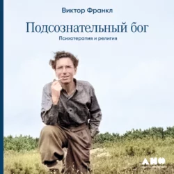 Неврозы. Теория и терапия, аудиокнига Виктора Франкла. ISDN70619989