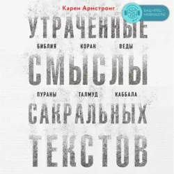 История Бога: 4000 лет исканий в иудаизме, христианстве и исламе, аудиокнига . ISDN39745801