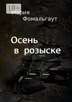 Волшебные чары, аудиокнига Марины Серовой. ISDN5816653