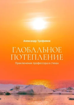 Мой удивительный Памиро-Алай-78, аудиокнига Александра Трофимова. ISDN72251623