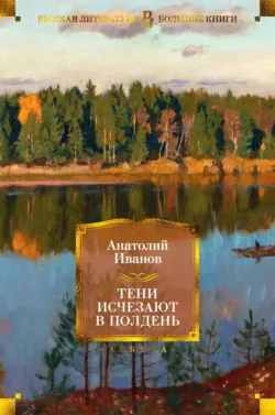 Тени исчезают в полдень.Том 4, аудиокнига . ISDN71635948