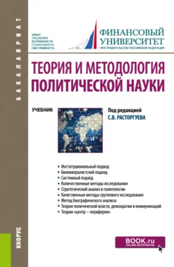 Теория коммуникации. (Бакалавриат, Магистратура). Учебник., аудиокнига . ISDN71400631