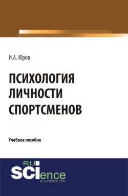 Формирование гражданских и патриотических ценностных ориентаций у молодежи. (Аспирантура, Бакалавриат, Специалитет). Монография., аудиокнига Игоря Александровича Юрова. ISDN72079822