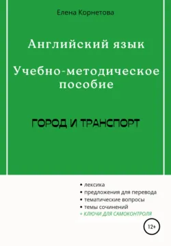 20 экзаменационных тем по немецкому языку, аудиокнига . ISDN70223743