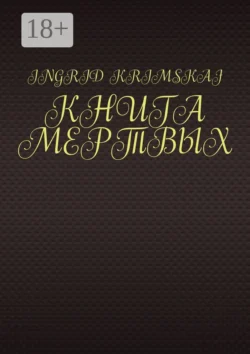 Плесень, аудиокнига Ау Каеши. ISDN71037391