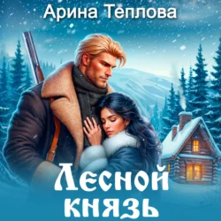 Печать Индиго (трилогия), аудиокнига Арины Тепловой. ISDN69521185