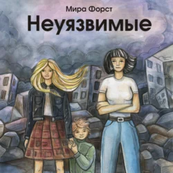 Авиакомпания приветствует своих пассажиров, аудиокнига Миры Форста. ISDN70854229