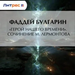 Петр Великий в морском походе из Петербурга к Выборгу 1710 года, аудиокнига . ISDN72506920