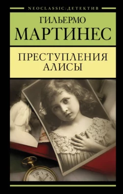 Незаметные убийства, аудиокнига Гильермо Мартинеса. ISDN136171