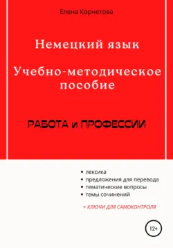 20 экзаменационных тем по немецкому языку, аудиокнига . ISDN70223743