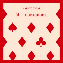 Глиняный мост, аудиокнига . ISDN43661820