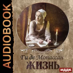 Мать уродов, аудиокнига Ги де Мопассан. ISDN132516