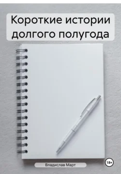 Жара, аудиокнига Владислава Марта. ISDN69573766