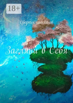 И это френдзона? Любовный роман, аудиокнига Владимира Митюка. ISDN70522012