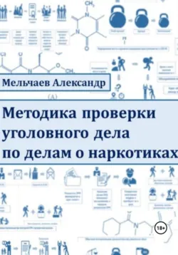 Логика защиты. Прикладное пособие по уголовным делам, аудиокнига . ISDN74136811