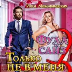 Мне (НЕ) больно, аудиокнига . ISDN73892667