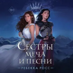 Бесконечное пламя, аудиокнига . ISDN73977922