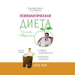 Как бросить… есть! И начать жить!, аудиокнига . ISDN73795318