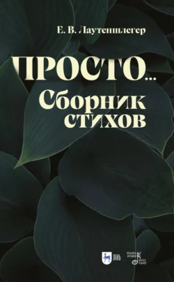 Love Poems. День пленяет Ночь, аудиокнига . ISDN71993962