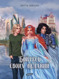 Шелк и порох, аудиокнига . ISDN74404901
