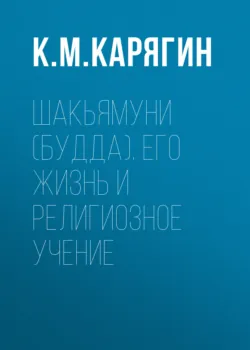 Конфуций. Его жизнь и философская деятельность, аудиокнига . ISDN9360124