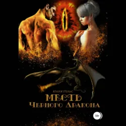 Как приручить попаданку, аудиокнига . ISDN71497750
