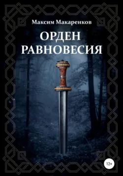 Объект «Фенрир», аудиокнига . ISDN72274591