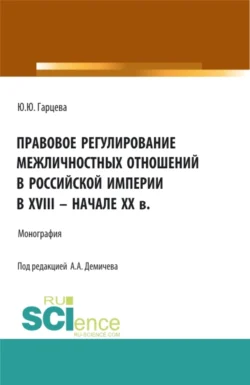 Контрольно-надзорная деятельность органов ГАИ-ГИБДД с 1936 по 2011 гг.: историко-правовое исследование. (Бакалавриат, Магистратура). Монография., аудиокнига Алексея Андреевича Демичева. ISDN69856729