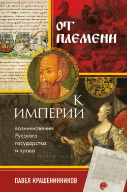 На пути к сверхдержаве. Государство и право во времена войны и мира (1939-1953), аудиокнига . ISDN71544037