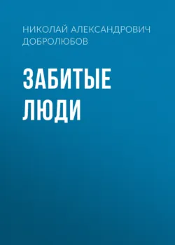 Народное дело. Распространение обществ трезвости, аудиокнига . ISDN64464267