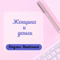 Разговор с подругой, аудиокнига . ISDN68064191