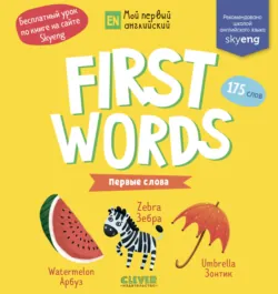 First words. Первые слова, audiobook Ольги Уткиной. ISDN67977329