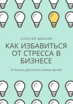 Харизма и успех. Как достигать своих целей быстрее, аудиокнига . ISDN69587686