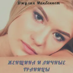 Разговор с подругой, аудиокнига . ISDN68064191