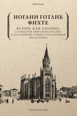 Замкнутое торговое государство, аудиокнига Иоганна Готлиба Фихте. ISDN43372960