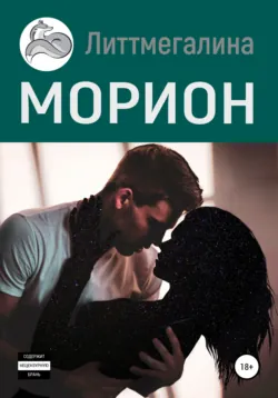 Зефир, аудиокнига Литтмегалиной. ISDN69603406