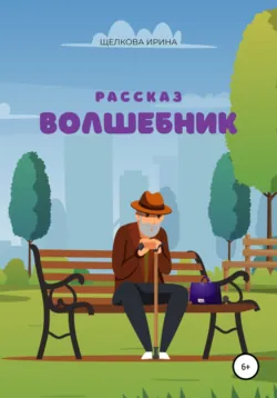 Торт, аудиокнига . ISDN67915130