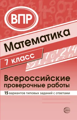Алгебра. 7 класс, аудиокнига . ISDN68293832