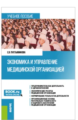 Комплаенс как инструмент корпоративной безопасности. (Аспирантура, Бакалавриат, Магистратура, Специалитет). Учебное пособие., аудиокнига Екатерины Васильевны Пустынниковой. ISDN72701275