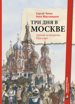 Три дня в Амстердаме. Краткий путеводитель в рисунках, аудиокнига . ISDN43262698