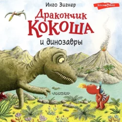 Дракончик Кокоша и динозавры, Инго Зигнер