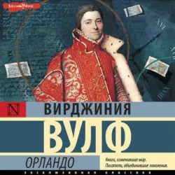 Орландо, Вирджиния Вулф