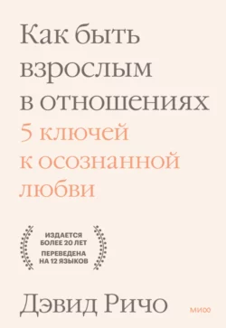 Эмоциональные триггеры. Как понять, что вас огорчает, злит или пугает, и обратить реакцию в ресурс, аудиокнига Дэвида Ричо. ISDN65757978