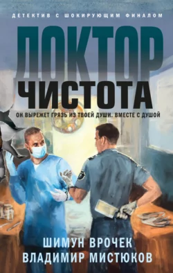 Метро 2033: Питер, аудиокнига Шимуна Врочек. ISDN2771845
