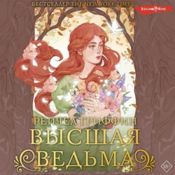Высшая ведьма, Рейчел Гриффин
